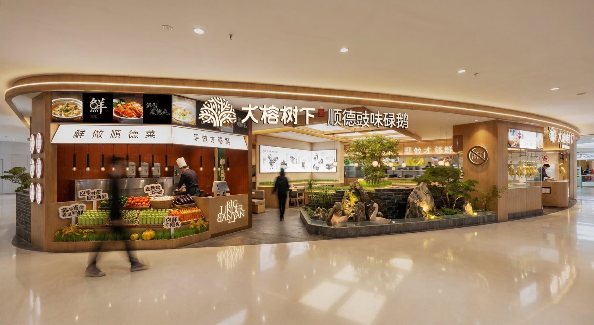 大榕树下门店门头