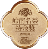 岭南名菜特金奖(豉味碌鹅)· 2021 广州国际美食节